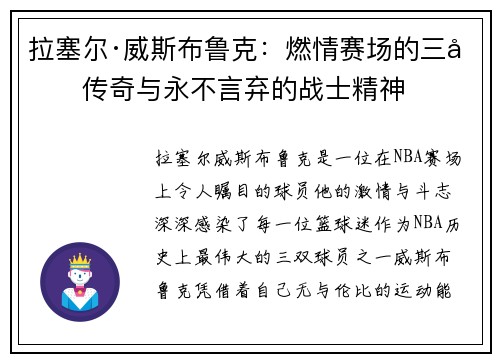 拉塞尔·威斯布鲁克：燃情赛场的三双传奇与永不言弃的战士精神